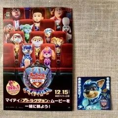 パウ　パトロール　マイティムービー　映画　試写会入場者限定特典