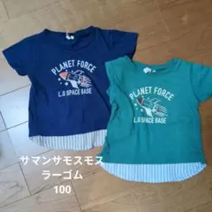 サマンサモスモスラーゴム　Tシャツお揃い2セット