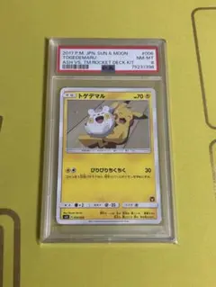トゲデマル びりびりちくちく SMD psa8