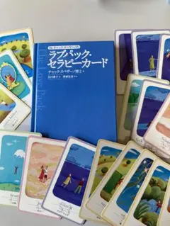 ラブパック・セラピーカード　絶版　⚠解説書に落書きあり⚠ ラブパック・セラピーカード 絶版 ⚠解説書に落書きあり⚠