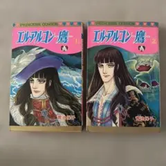 エル・アルコン鷹 全2巻セット