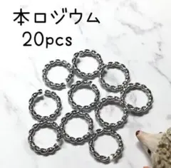 [P50](20個)本ロジウム製ツイストマルカン