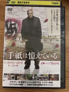 手紙は憶えている 中古 DVD クリストファー　dvd