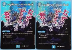 ♪なぜ離れどこへ行くのか君は今 25EX2 C 超45/超47 ×2枚セット