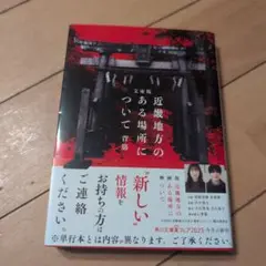 近畿地方のある場所について 文庫