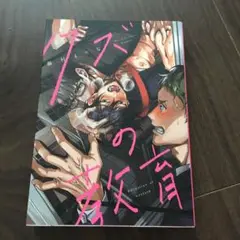 クズの教育　藤村まりな