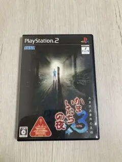 かまいたちの夜 ×3 （PS2）