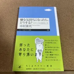 嫌な気持ちになったら、どうする?