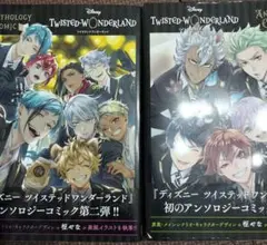 TWISTED WONDERLAND アンソロジーコミック セット