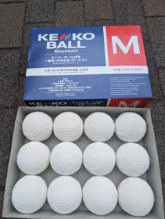 ケンコーボール 軟式ボール 軟式野球 試合球 M号 12球　新品