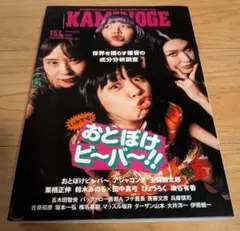 KAMINOGE151