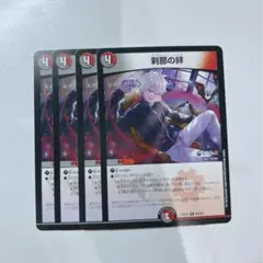 デュエマ￤刹那の絆　スプリットリンク￤4枚セット
