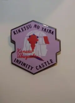 鬼滅の刃 映画 無限城編 キャラクターモチーフピンズ 第二弾 産屋敷かなた