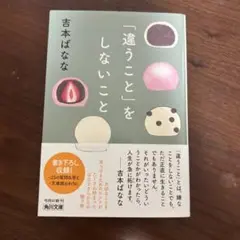 「違うこと」をしないこと