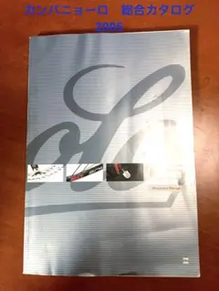 カンパニョーロ campagnolo 2005総合カタログ
