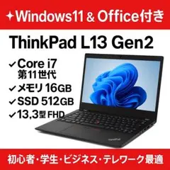 ThinkPad L13 Gen2 第11世代i7 16GB SSD512GB