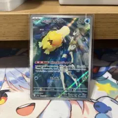 カスミのコダック AR