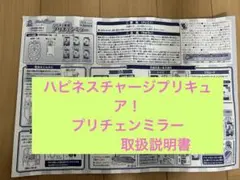 ハピネスチャージプリキュア！ハピネス変身！プリチェンミラー取扱説明書