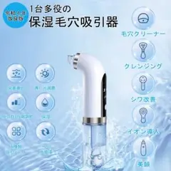❤️2022新版❤️毛穴吸引器 美容液対応 美顔器 毛穴クリーナー USB充電