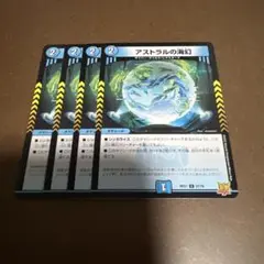 アストラルの海幻　4枚