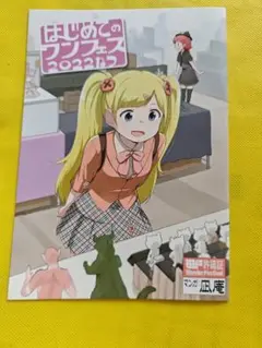 はじめてのワンフェス2022 冊子　コミケ101