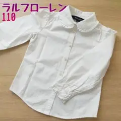 ラルフローレン 110 白ブラウス 長袖