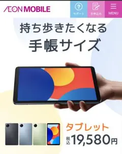 8インチタブレット　シャオミ　2025年7月購入　定価19,580円　通話可能