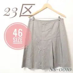 【訳アリ✨】23区　グレー　プリーツスカート　4L 46　オフィス　カジュアル