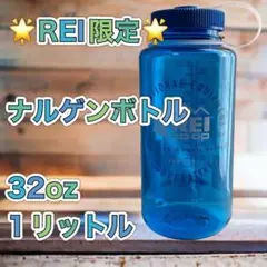 REI CO-OP アウトドアセット ブランケット・トートバッグ・ナルゲンボトル 2025年最新】ナルゲンボトル reiの人気アイテム - メルカリ