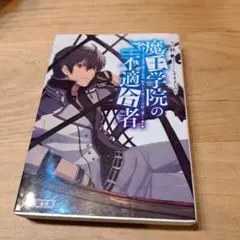 魔王学院の不適合者～史上最強の魔王の始祖、転生して子孫たちの学校へ通う