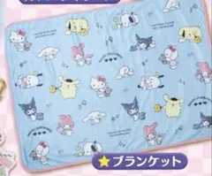 サンリオキャラクターズ　大判　ブランケット