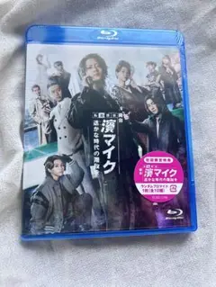 濱マイク-遥かな時代の階段- 特典付き