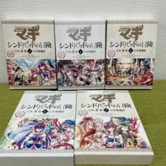 マギ シンドバッドの冒険 3-7巻(OVA付き特別版) 5巻セット