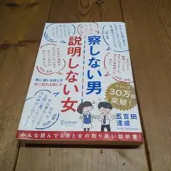 察しない男 説明しない女
