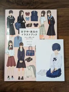 女子中・高生のイラストブック クマノイ(ポストカード付き)