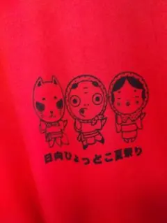 ワンピース ひょっとこ柄 Tシャツ Lサイズ 未開封品 m58551823573_1.jpg?1714522967