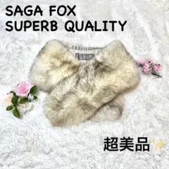 【超美品✨】サガフォックス ファーマフラー ショール 成人式 超上質 ホワイト