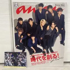 anan 2020年1月15日号 Snow Man特集※オマケ付き
