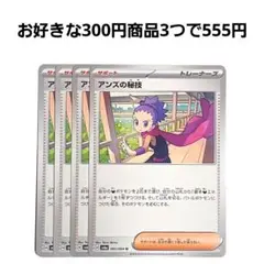アンズの秘技　4枚セット