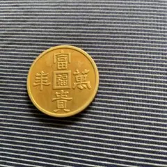 満州軍用金　裏には24kの印有り　まとめ7点 満州軍用金 裏には24kの印有り まとめ7点｜Yahoo!フリマ（旧