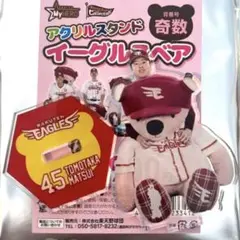 楽天　松井友飛　アクスタ