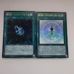 遊戯王 RUM―ヌメロンフォース アストラルフォース ウルトラレア 2枚セット