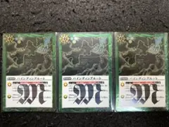 バトスピ バインディングルート 3枚