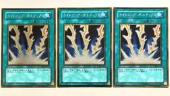 遊戯王 ライトニングボルテックス ３枚 ゴールド GS02 d
