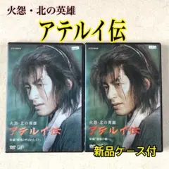 火怨・北の英雄 アテルイ伝 前編、後編 DVD 2巻セット 大沢たかお 火怨・北の英雄 アテルイ伝 前編、後編 DVD 2巻セット 大沢たかお