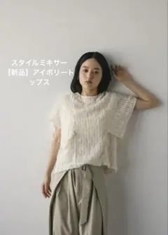 【新品】チュールフリンジジャガードトップ⭐︎アイボリー