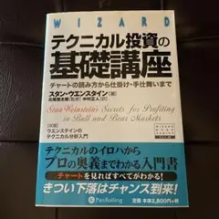 2025年最新】テクニカル投資の基礎講座の人気アイテム - メルカリ