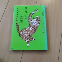 ヨーコさんの言葉