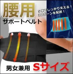 【つらい腰痛に✨】夏用 腰痛ベルト サポートベルト コルセット ブラック S