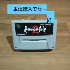 ロマンシングサガ2